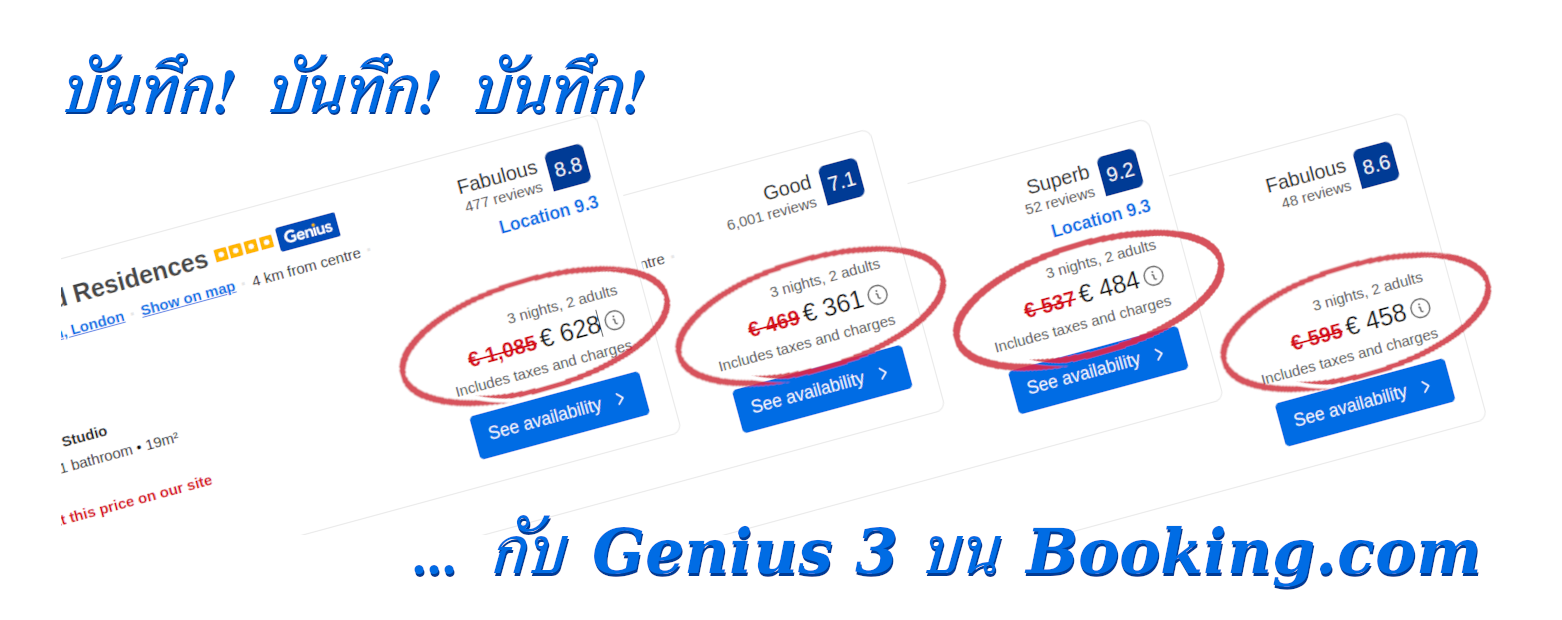 ประหยัดด้วย GENIUS 3 สำหรับการเดินทางครั้งต่อไปของคุณบน Booking.com